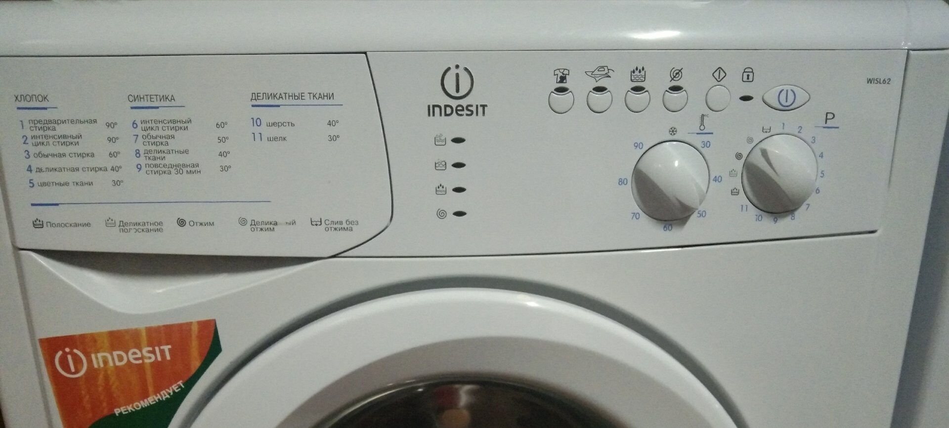 Стиральная машина Indesit WISL 62